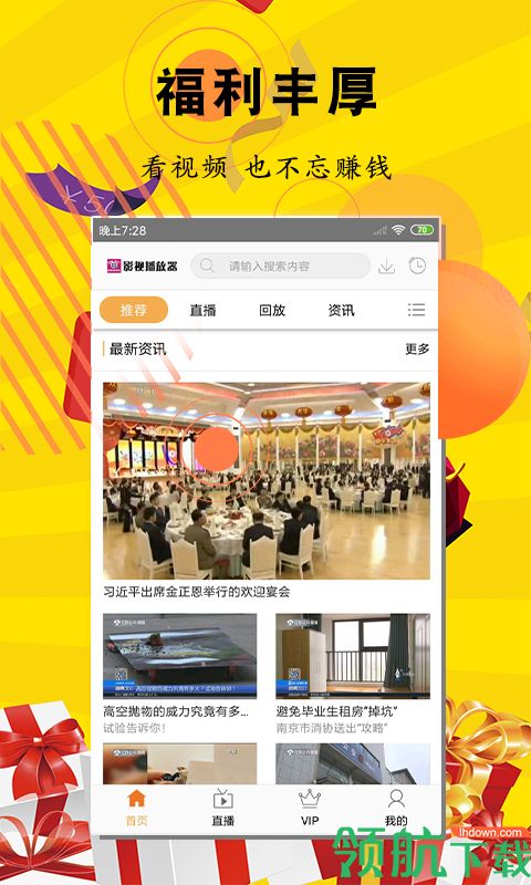 麻花影视播放器iOS版 v2.7.0的界面截图（1）