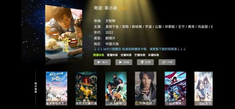 369TV电视盒子破解版 v5.5的界面截图（2）