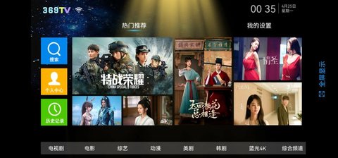 369TV电视盒子破解版 v5.5的界面截图（3）