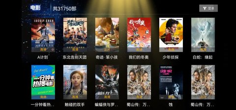 369TV电视盒子破解版 v5.5的界面截图（1）