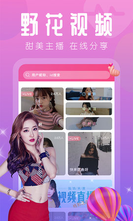 花色直播v3.68的界面截图（2）