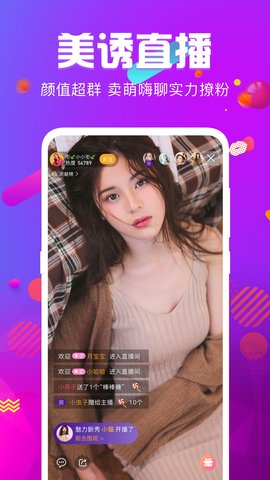 月爱直播2024的界面截图（1）