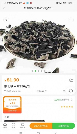 农百穗的界面截图（3）