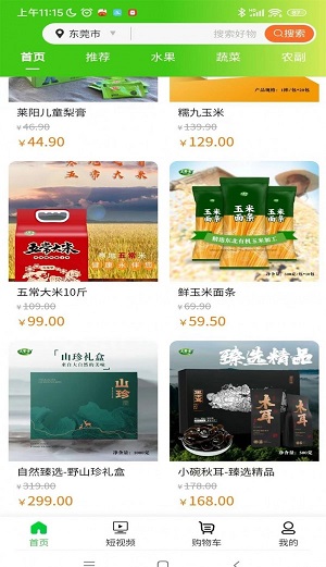农百穗的界面截图（2）