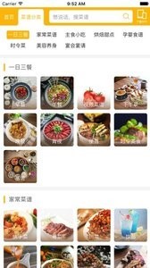 时令养生正式版的界面截图（1）