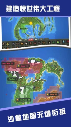 创造沙盒模拟器的界面截图（3）