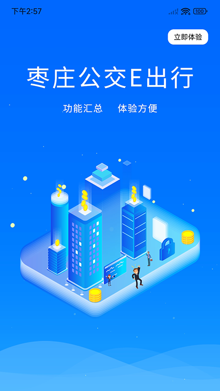 枣庄公交车的界面截图（3）
