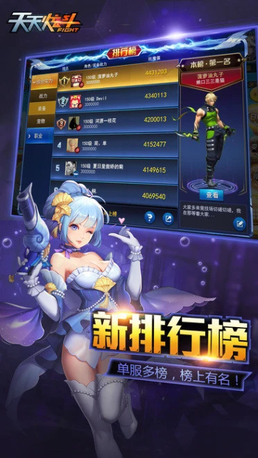天天炫斗的界面截图（3）