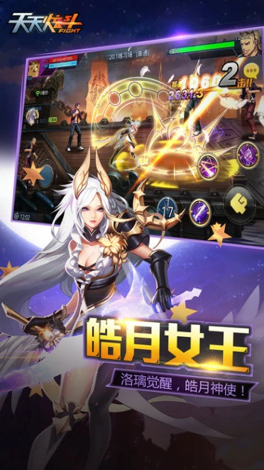 天天炫斗的界面截图（5）