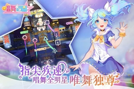 唱舞全明星的界面截图（2）