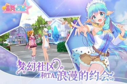 唱舞全明星的界面截图（3）