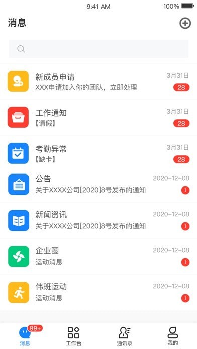 伟班的界面截图（1）