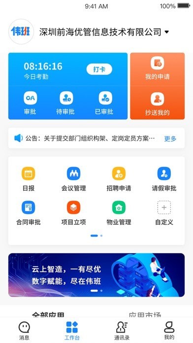 伟班的界面截图（2）