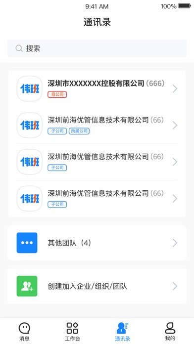 伟班的界面截图（3）