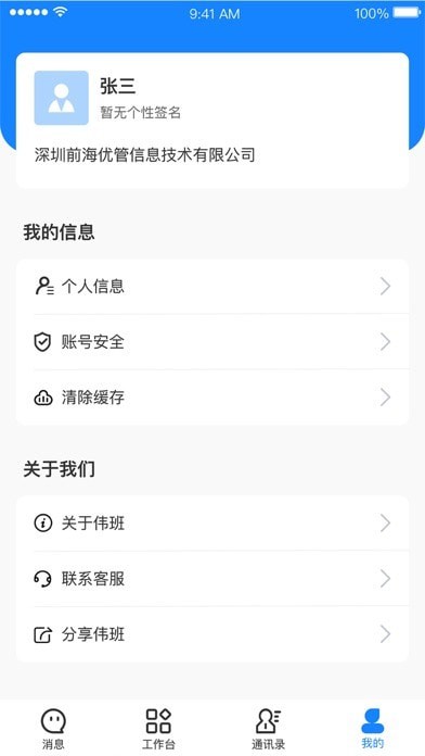 伟班的界面截图（4）