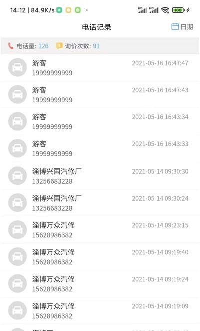 众淘汽配商家的界面截图（1）