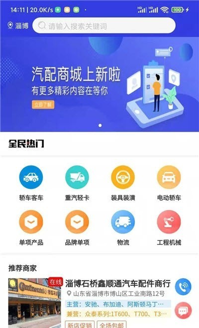 众淘汽配商家的界面截图（3）