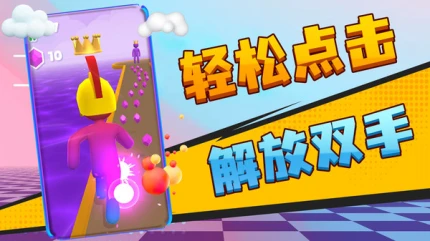 小老弟冲冲冲的界面截图（2）