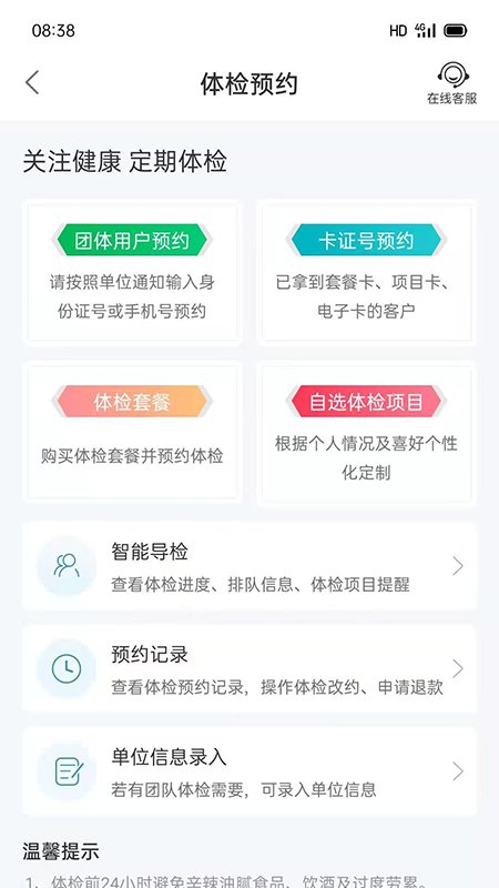 和谐医疗的界面截图（2）