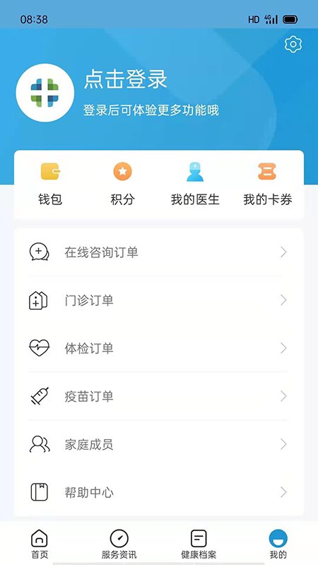 和谐医疗的界面截图（4）