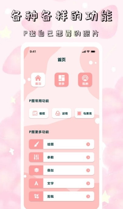 tok相机的界面截图（1）