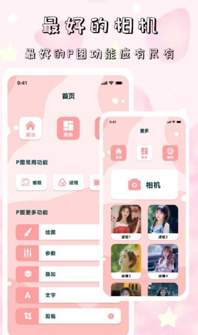 tok相机的界面截图（3）