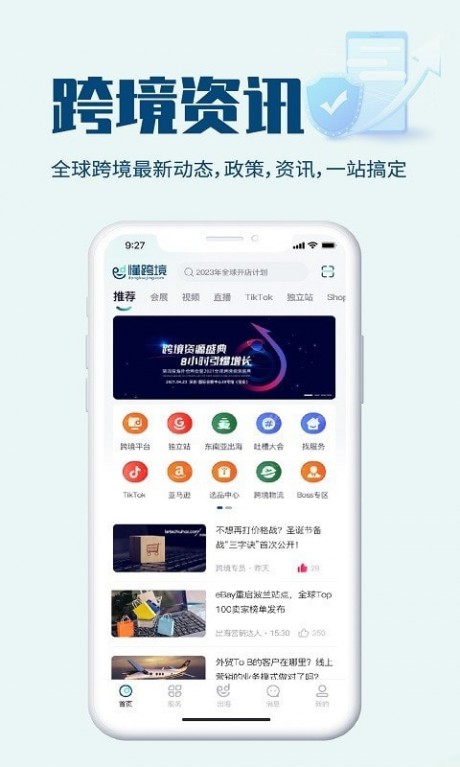 懂跨境的界面截图（1）