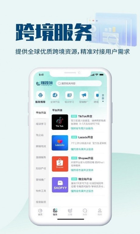 懂跨境的界面截图（2）