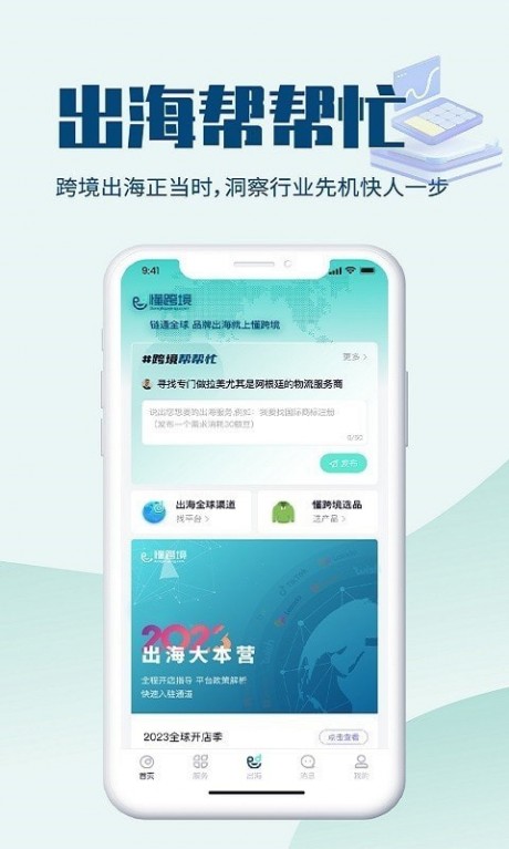 懂跨境的界面截图（3）