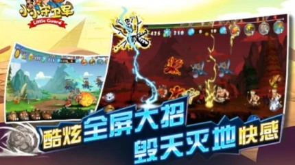 小小守卫军的界面截图（3）