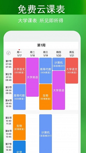 签到课程表的界面截图（1）