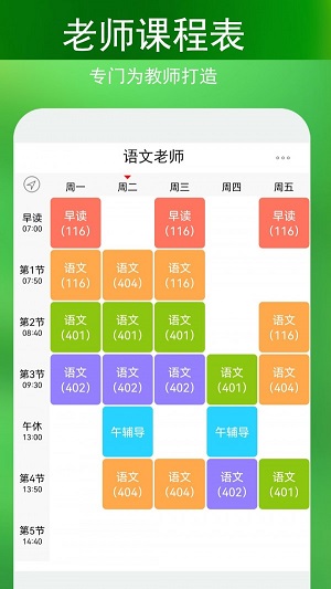 签到课程表的界面截图（2）