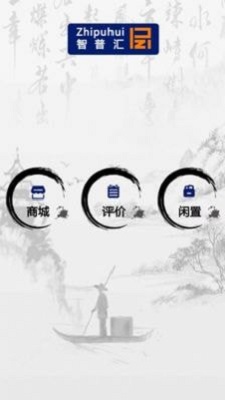 智普汇的界面截图（3）
