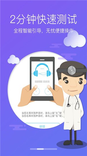 灯塔听力测试的界面截图（1）