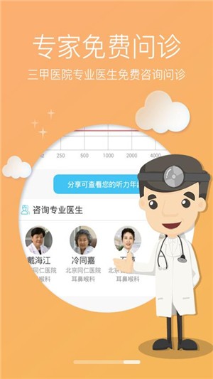 灯塔听力测试的界面截图（3）