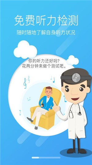 灯塔听力测试的界面截图（4）