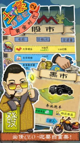 土豪养成记2的界面截图（3）