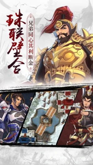 策魂三国的界面截图（1）