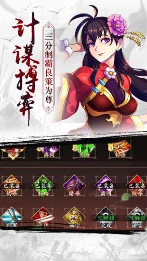 策魂三国的界面截图（4）