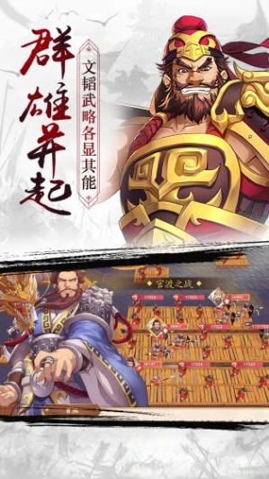 策魂三国的界面截图（5）
