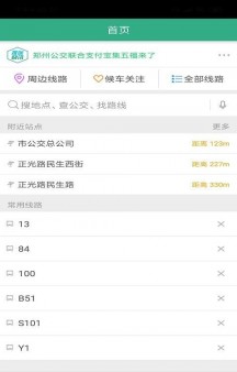 郑州行的界面截图（4）