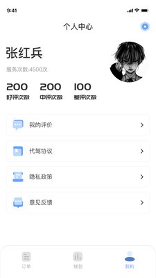 安心代驾司机端的界面截图（1）