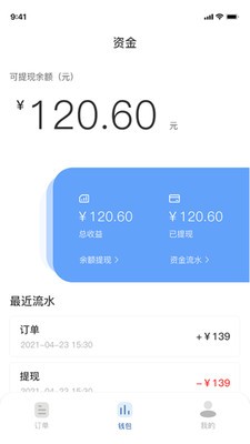 安心代驾司机端的界面截图（2）
