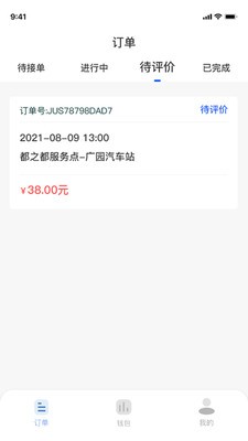 安心代驾司机端的界面截图（3）