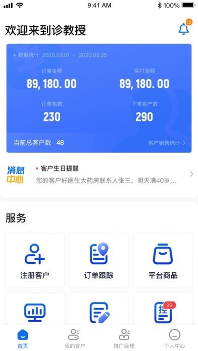 诊教授业务端的界面截图（3）