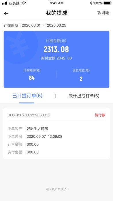 诊教授业务端的界面截图（4）