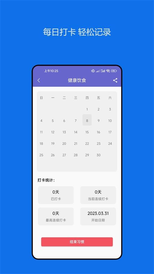 日常小习惯打卡管理的界面截图（1）