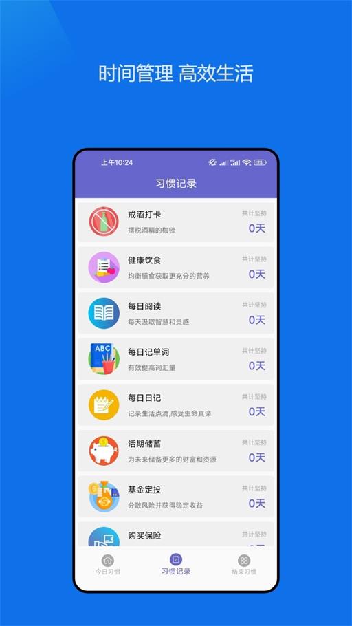 日常小习惯打卡管理的界面截图（2）