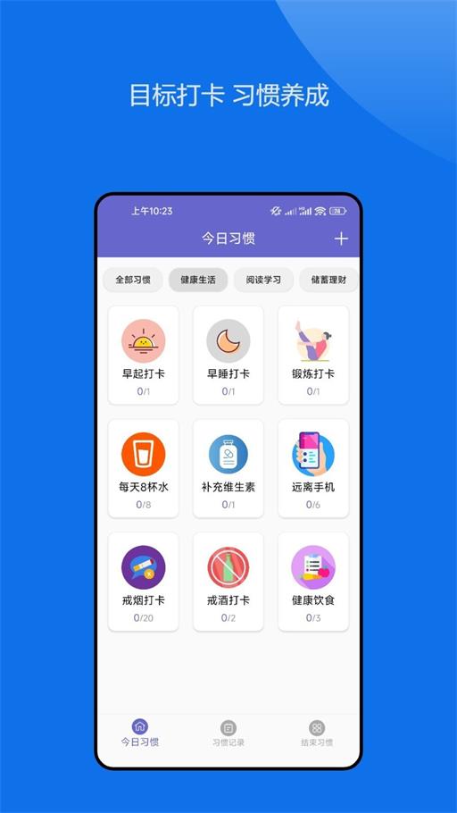 日常小习惯打卡管理的界面截图（3）