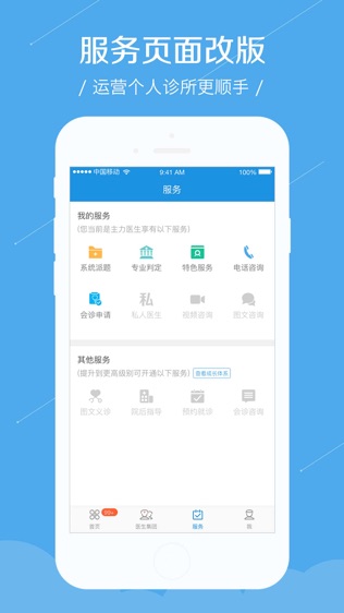 春雨诊所正式版的界面截图（1）